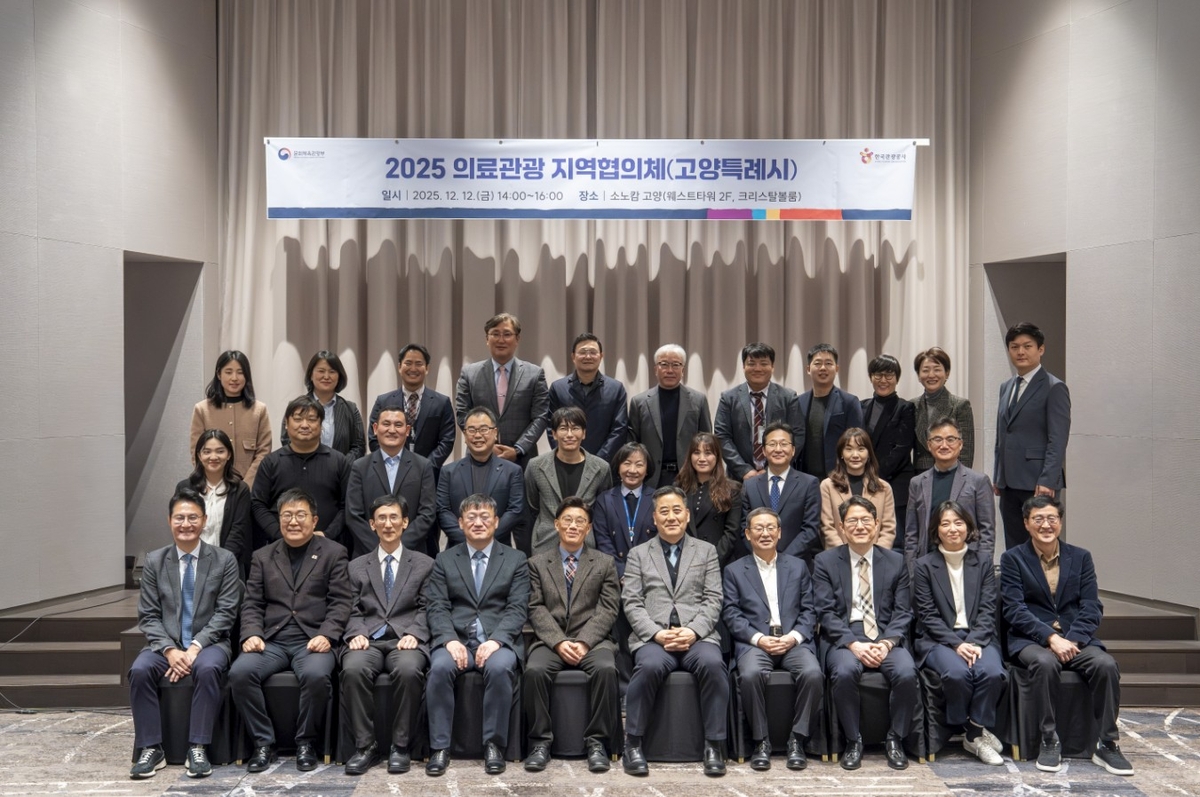 의료관광 지역협의체회의