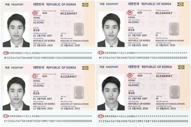 여권 종류 코드 12월 16일 변경…일반여권 ‘PP’로 통일