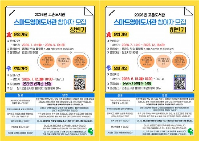 김포시, '2026년 스마트영어도서관' 운영