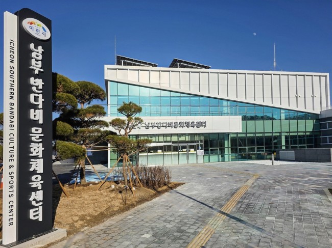 이천시, 남부 반다비문화체육센터 시범운영 개시