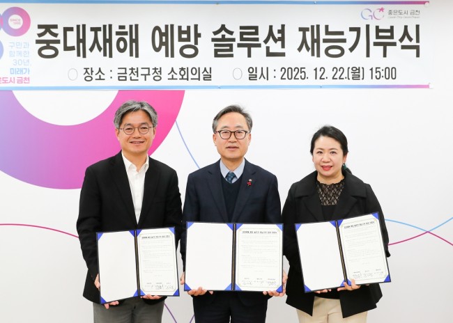 금천구, 중대재해 예방 솔루션 재능기부로 기업 안전 돕는다