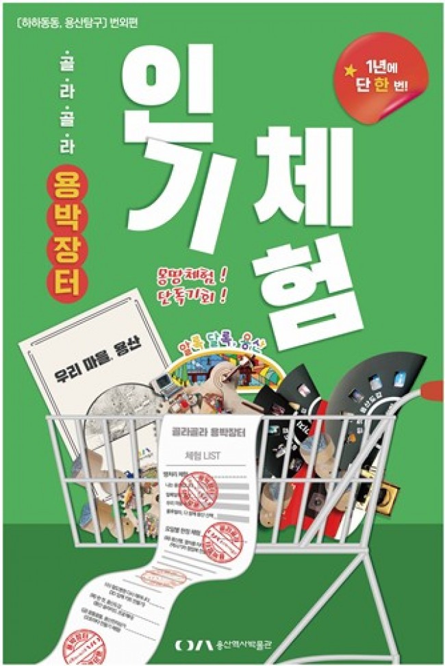 용산구, 인기 꾸러미 자율 체험 '골라골라, 용박장터' 운영