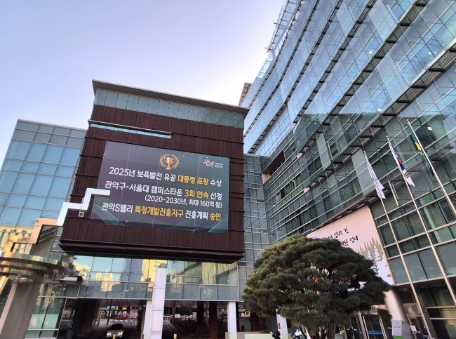 관악구, 고물가 시대 구민 시름 덜었다…3년 연속 물가안정 우수 지자체 등극