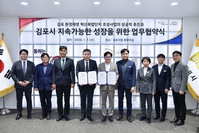 김포시, 한국수자원공사와 맞손으로 환경재생 혁신복합단지 성공 이끈다