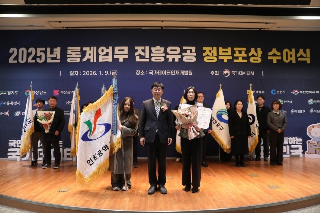 인천 서구, 2025년 통계업무 진흥유공 국무총리 표창 수상