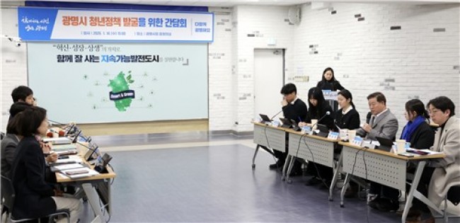 광명시, 청년이 체감하는 변화 위한 '청년정책 간담회' 열어