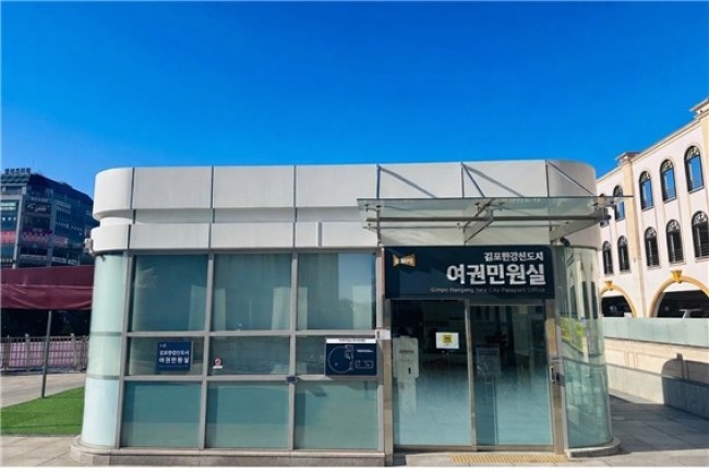 김포한강신도시 여권민원실 '생활 속 서비스'로 높은 만족도 기록