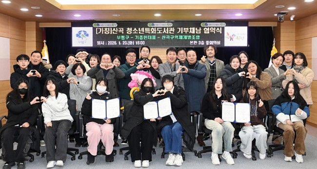 부평구, 산곡재개발 구역내 '(가칭)산곡-청소년 특화 도서관' 건립 기부채납 추진