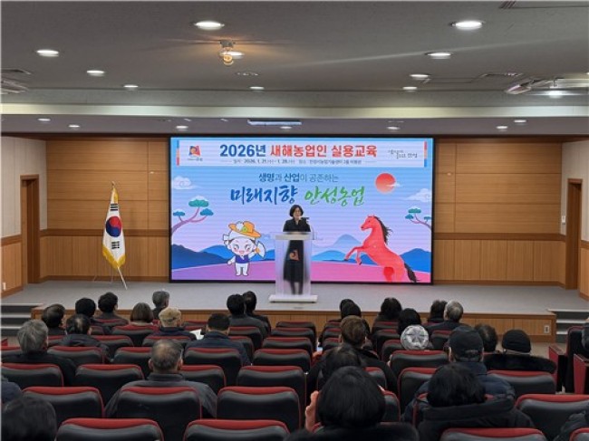 안성시, 2026년 새해농업인 실용교육 힘찬 시작