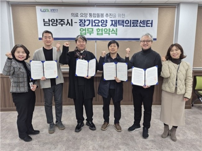 남양주시, 장기요양 재택의료센터 협약 추진