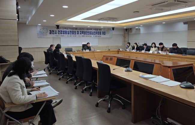 과천시, 지역보건의료계획 4차년도 시행계획 심의 완료