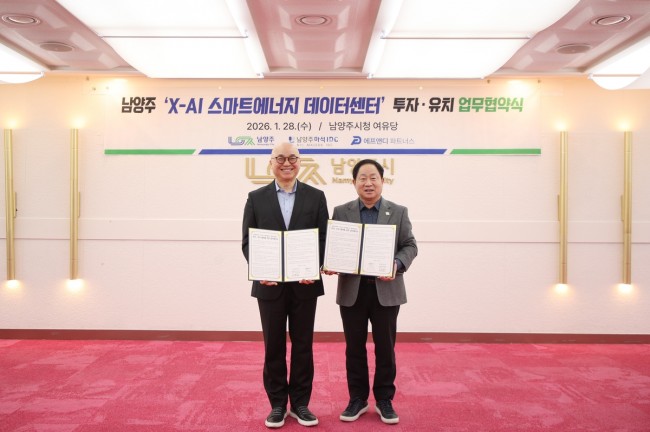 남양주시, 화도읍에 1조 원 규모 'X-AI 스마트에너지 데이터센터' 투자협약 체결