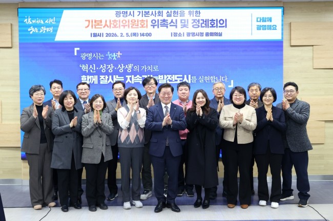 광명시, 지방정부 최초 '기본사회위원회' 출범…지속가능한 실행력 더해