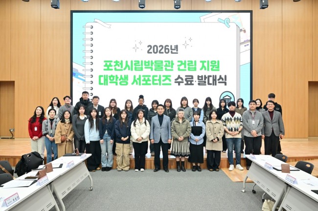 포천시, 시립박물관 건립 지원 대학생 서포터스 수료식 및 발대식 개최