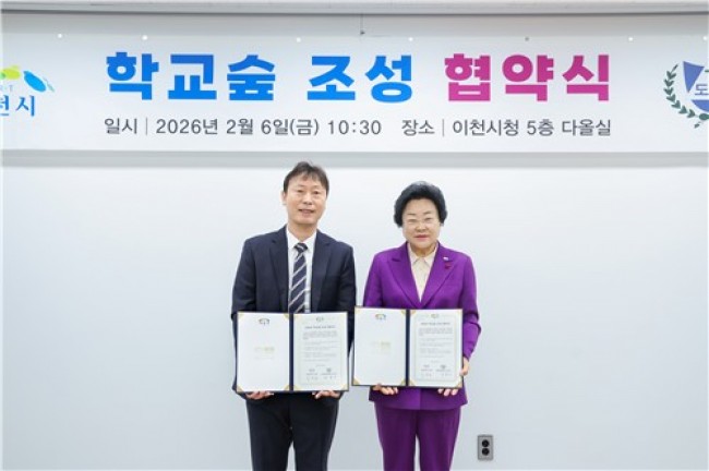 이천시-도암초, 2026년 학교숲 조성사업 업무협약 체결