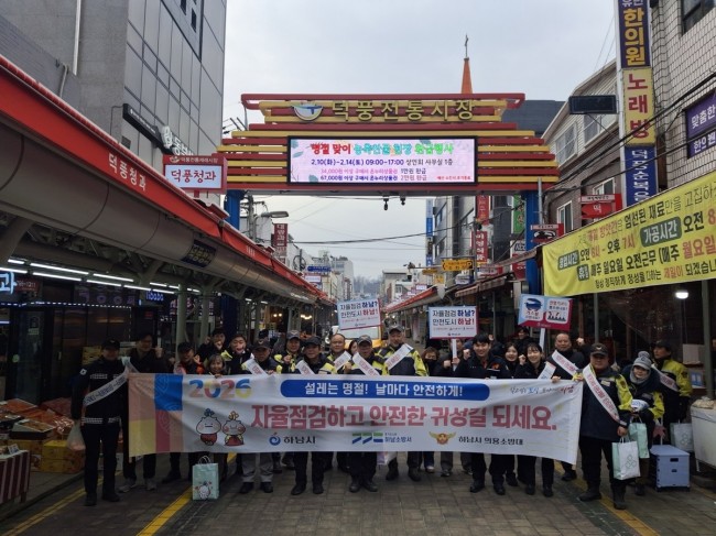 하남시, 설 명절 앞두고 합동 안전캠페인 실시