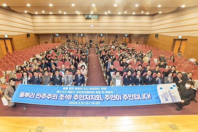 계양구, 제3·4대 주민자치협의회장 이·취임식 개최