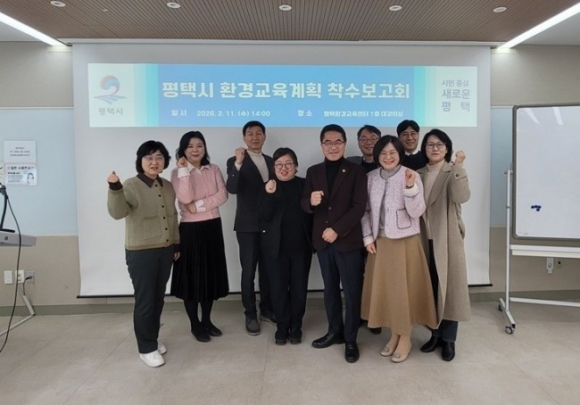 평택시, 탄소중립 실현을 위한 환경교육 5개년 계획수립 착수