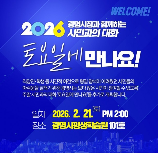 박승원 광명시장, '토요일에 만나요!'로 시민과 소통