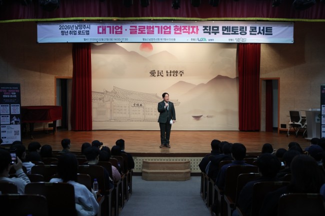 남양주시, '청년취업 직무 멘토링 콘서트' 성료…대기업 현직자와 실전 소통