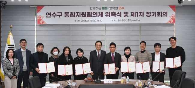 연수구, '통합지원협의체' 위원 위촉 및 정기 회의 개최