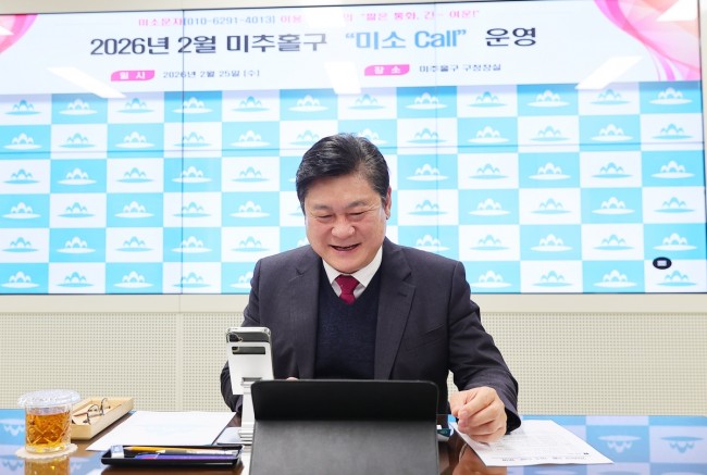미추홀구, 구청장이 직접 전화하는 '미소 콜(Call)'로 공감 행정 이어간다