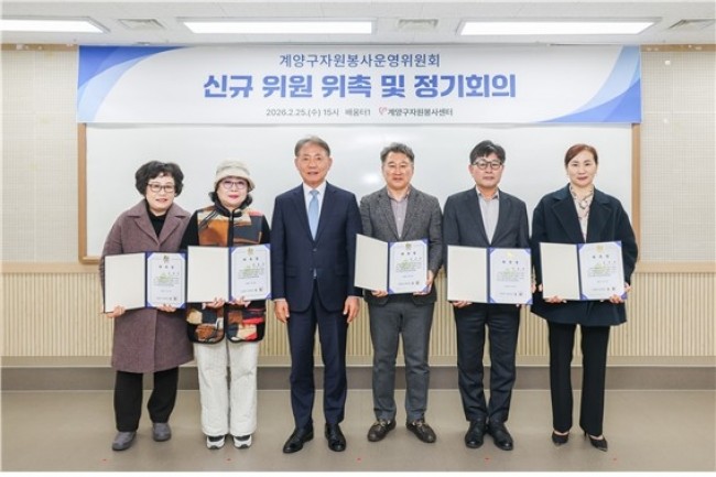 계양구, 자원봉사운영위원회 제1차 정기회의 개최