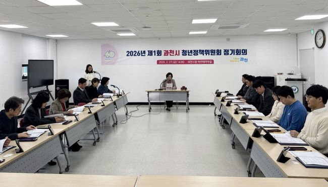 과천시, 2026년 청년정책 34개 사업 추진…38억 원 투입