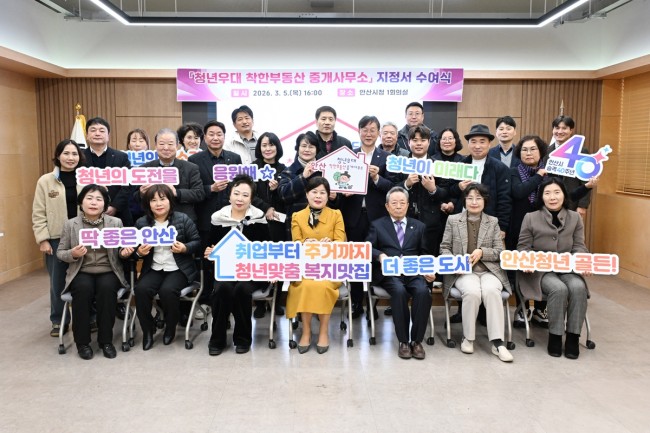 안산시, 청년 주거부담 낮춘다…'청년우대 착한부동산 중개사무소'