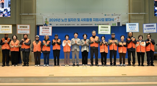 의정부시, 2026년 노인일자리 및 사회활동 지원사업 발대식 성료
