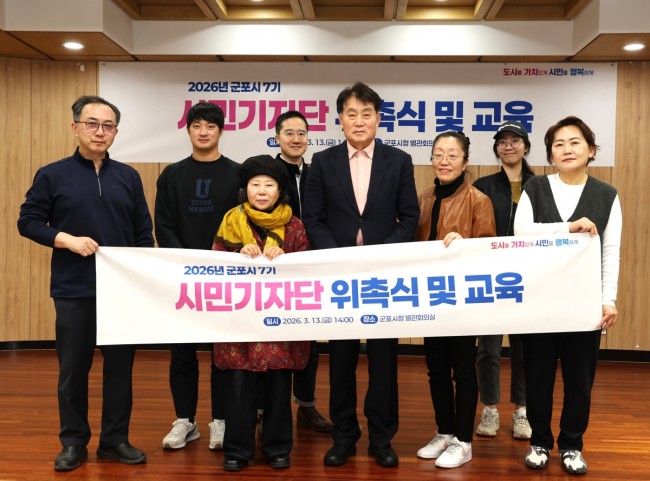 군포시, '제7기 시민기자단' 위촉