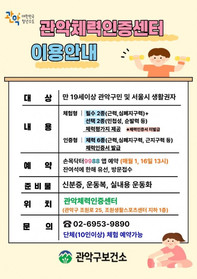 관악구, '관악체력인증센터'로 구민 맞춤형 건강서비스 본격화