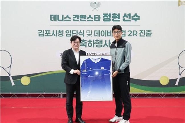 국가대표 테니스 스타 정현, 김포시청 직장운동경기부 입단