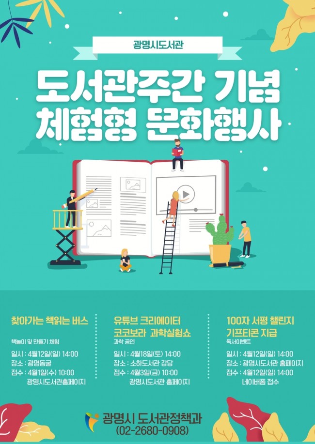 광명시, '도서관의 날' 맞아 시민 참여형 독서문화 축제 개최