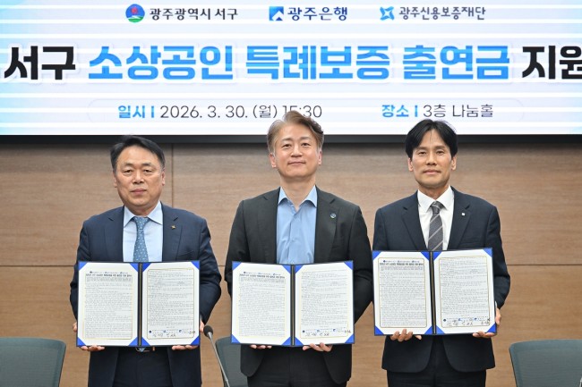 광주 서구, 42억 원 규모 소상공인 특례보증 지원