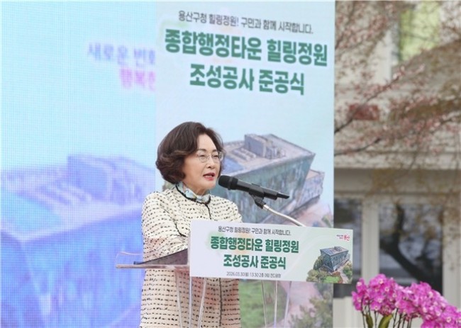 용산구, 종합행정타운 힐링정원 준공식 개최