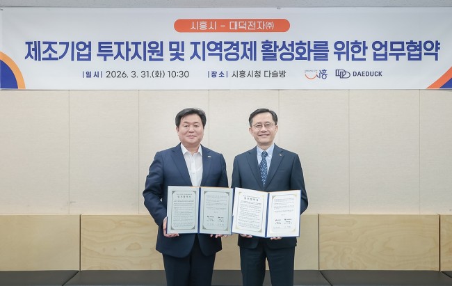 시흥시-대덕전자(주), 반도체 산업 경쟁력 강화 맞손