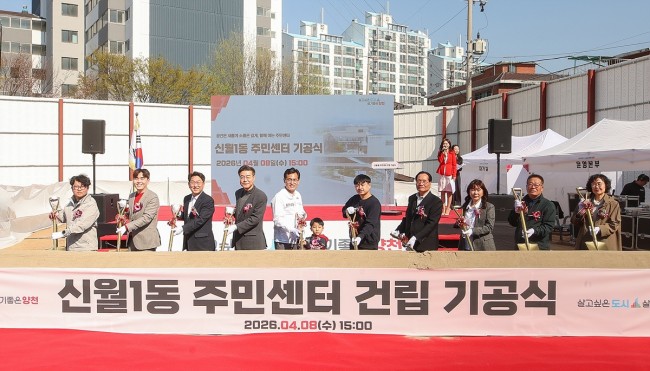 양천구, '신월1동 주민센터' 33년 만에 1,500평 규모 복합청사로 탈바꿈…8일 첫 삽