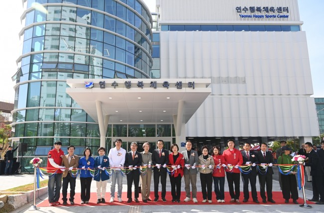 연수구, 연수행복체육센터 준공…원도심 체육인프라 강화