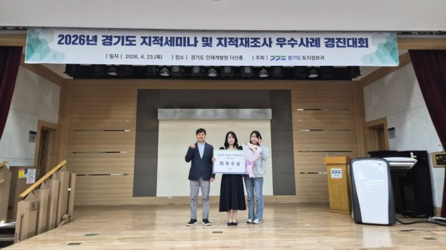 구리시, 경기도 지적 세미나 최우수상 수상…인공지능 행정 역량 입증