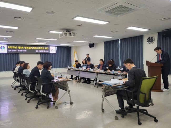 부평구, 2026년 제2회 '인천광역시부평구 부동산가격공시위원회' 개최