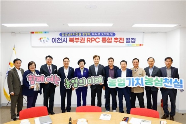 이천시 북부권 6개 농협, '임금님표이천쌀' 통합법인 설립 본격 추진 계획