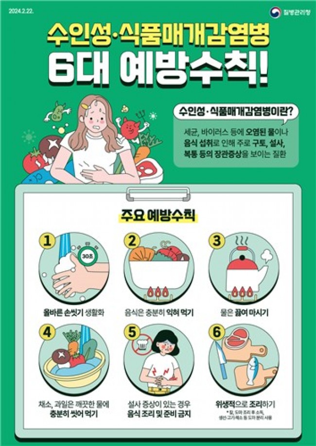 부평구, 하절기 감염병 비상방역체계 운영