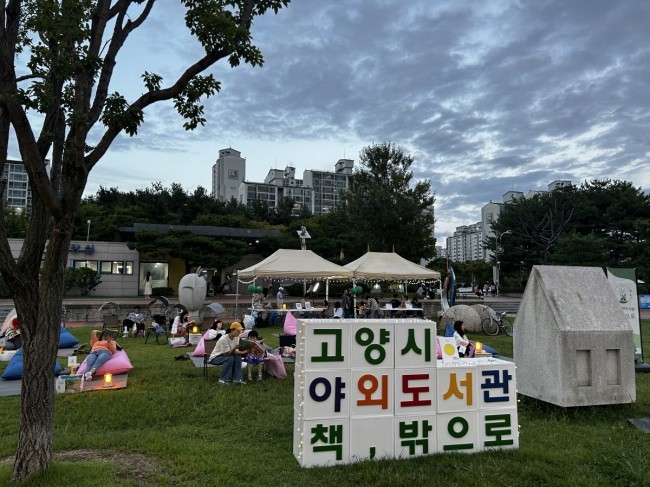 야외 도서관부터 무장애 인프라까지…고양시, 모두를 위한 도서관 구현