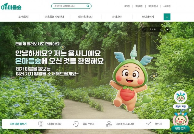 마음건강 자가검진·상담예약 한 번에…용산구, On(온)마음숲 누리집 구축·공개