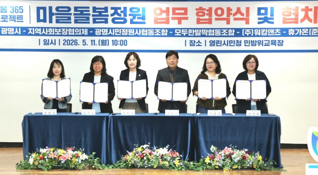 광명시, '마을돌봄정원'으로 마음까지 돌본다