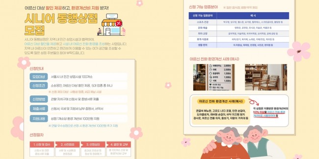 어르신 할인 상점에 100만 원 지원…마포구, 시니어 동행상점 모집