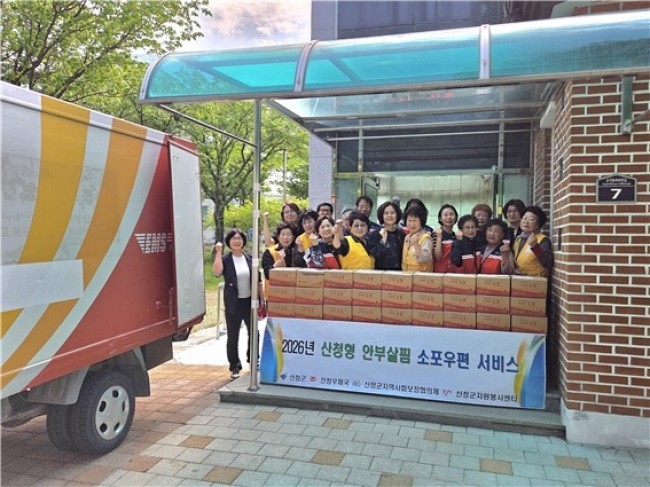 산청군, 안부살핌 소포우편 서비스 추진…촘촘한 복지 안전망 구축