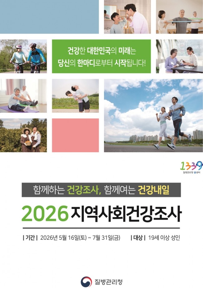 구리시, '2026년 지역사회건강조사' 실시…시민 건강 정책 기초자료 마련