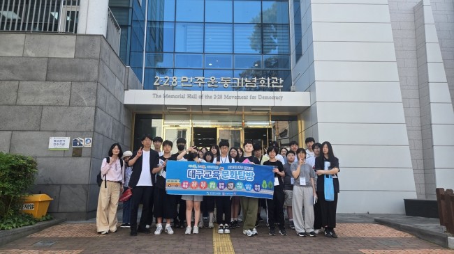 대구시교육청, '탐구 체험 역사교육 프로그램' 운영